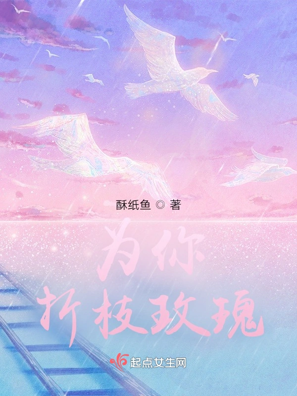 为你折枝玫瑰