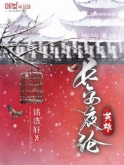 长安夜论英雄在线阅读