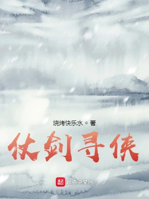 仗剑寻侠