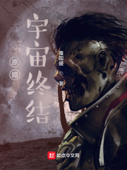 原暗，宇宙终结在线阅读
