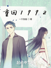 重回1992