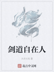 剑道自在人