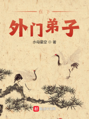 在下外门弟子（陆牛）
