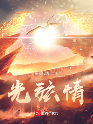 光弦情在线阅读
