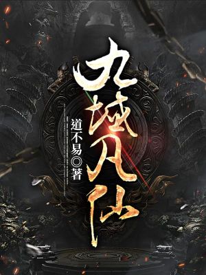 Cửu Vực Phàm Tiên