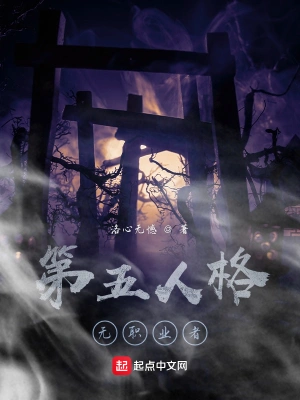 第五人格无职业者
