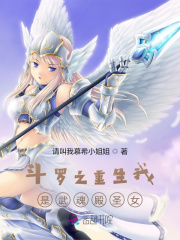 斗罗之重生我是武魂殿圣女