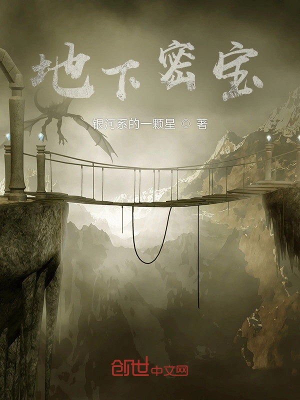 地下密宝
