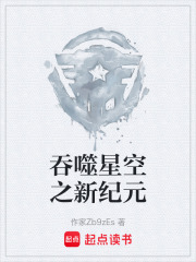 吞噬星空之新纪元在线阅读