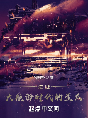 海贼大航海时代的歪瓜在线阅读