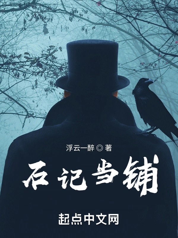 石记当铺