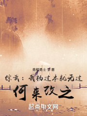 综武：我杨过本就无过，何来改之在线阅读