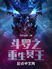 斗罗之重生