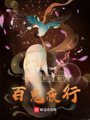 百鬼夜行