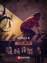 史上最强异能者