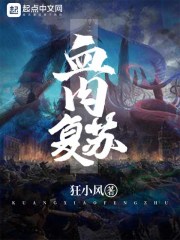血肉复苏在线阅读