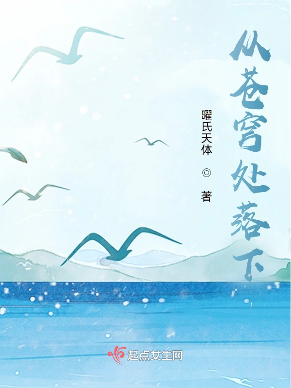从苍穹处落下
