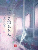 恋爱对象在隔壁恋综怎么办最新章节在线阅读