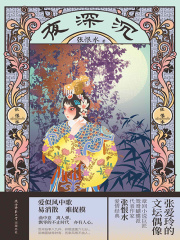 夜深沉在线阅读