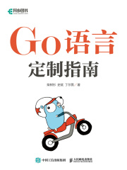 Go语言定制指南