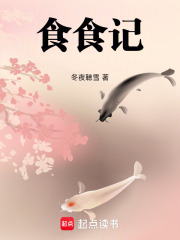 食食记