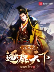 元末之逐鹿天下在线阅读