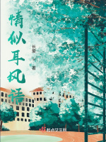 情似耳风语在线阅读