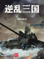逆乱三国在线阅读