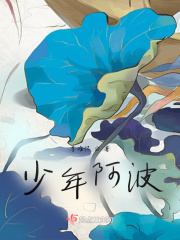 少年阿宾_《少年阿波》最新章节在线阅读_全文完结免费无删减 - 红袖读书