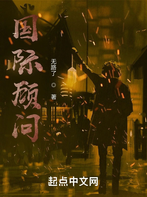 代替侦探的刑事顾问