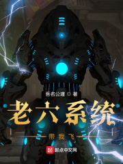 老六系统带我飞