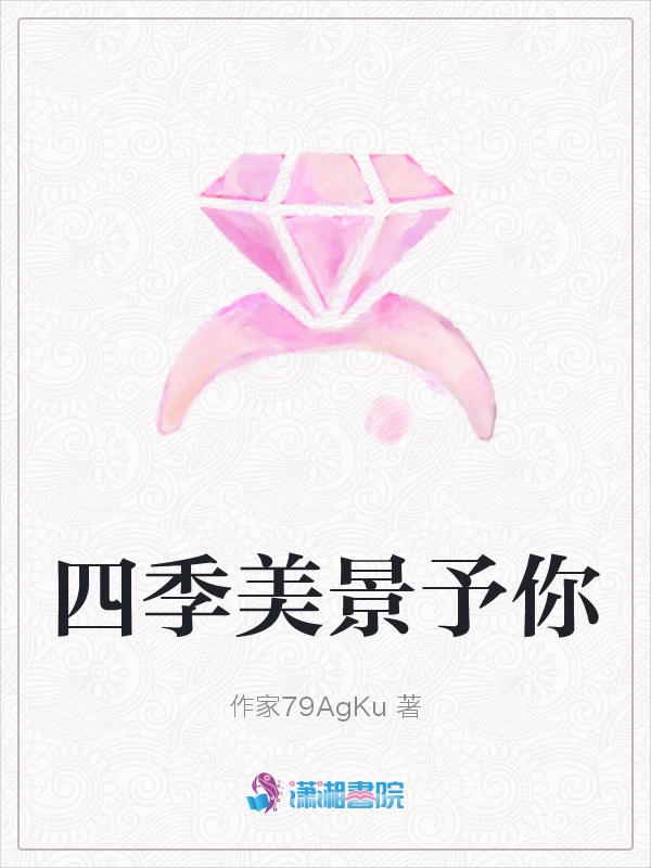 四季美景予你