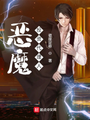 恶魔投资代理人在线阅读