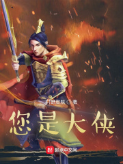 您是大侠