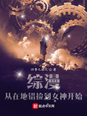 综漫：从在地错捡到女神开始在线阅读
