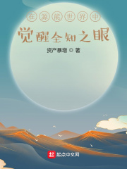 在源能世界中觉醒全知之眼在线阅读