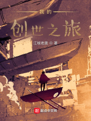 创世之