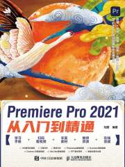 Premiere Pro 2021从入门到精通