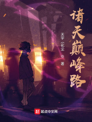 诸天巅峰