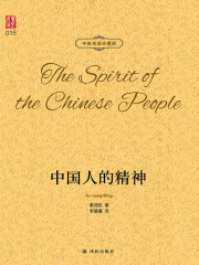 中国人的精神（中英双语珍藏版）