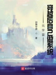 元宇宙：穿越后自己做系统在线阅读