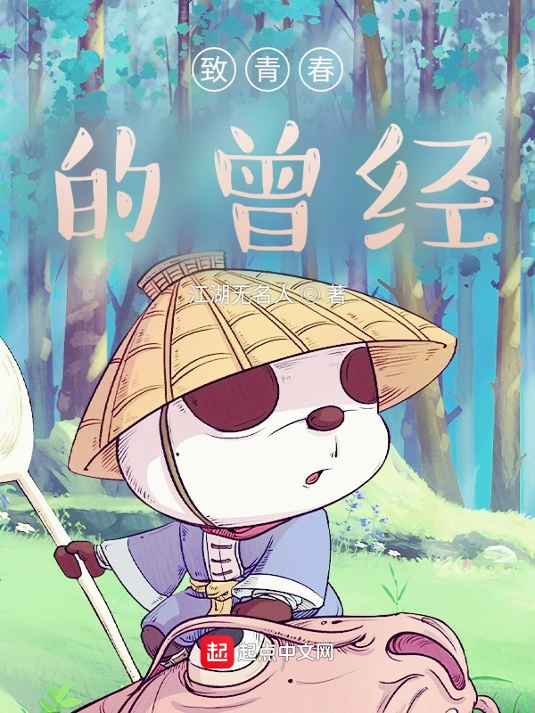 致青春的曾经
