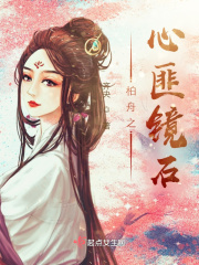 心匪镜石