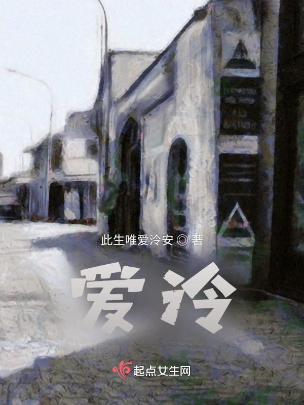 爱泠
