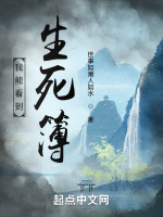 我能看到生死簿封面