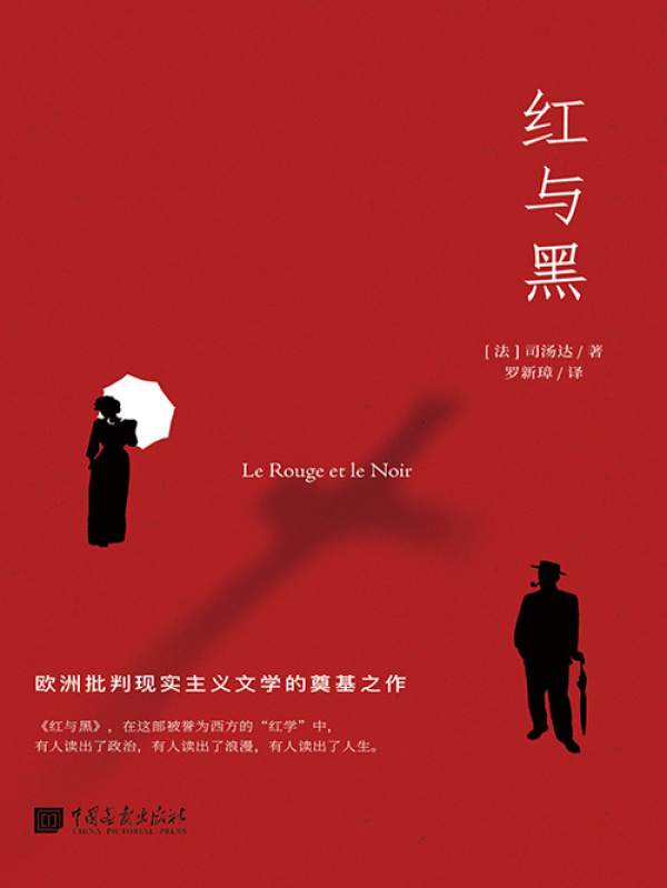 《红与黑》小说在线阅读-首发起点中文网