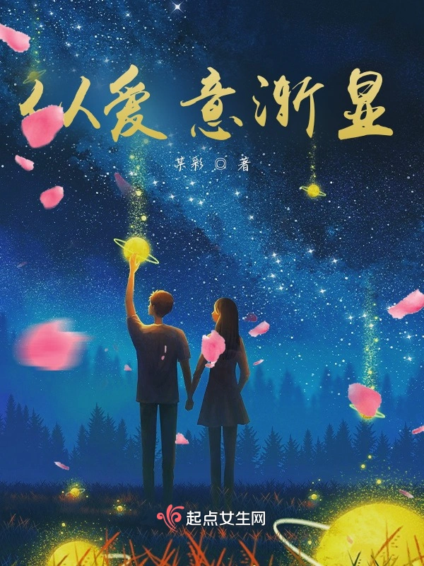 似爱意渐显