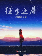 往生之扉在线阅读