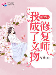 重生后我成了