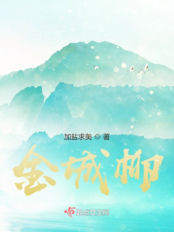 金城柳